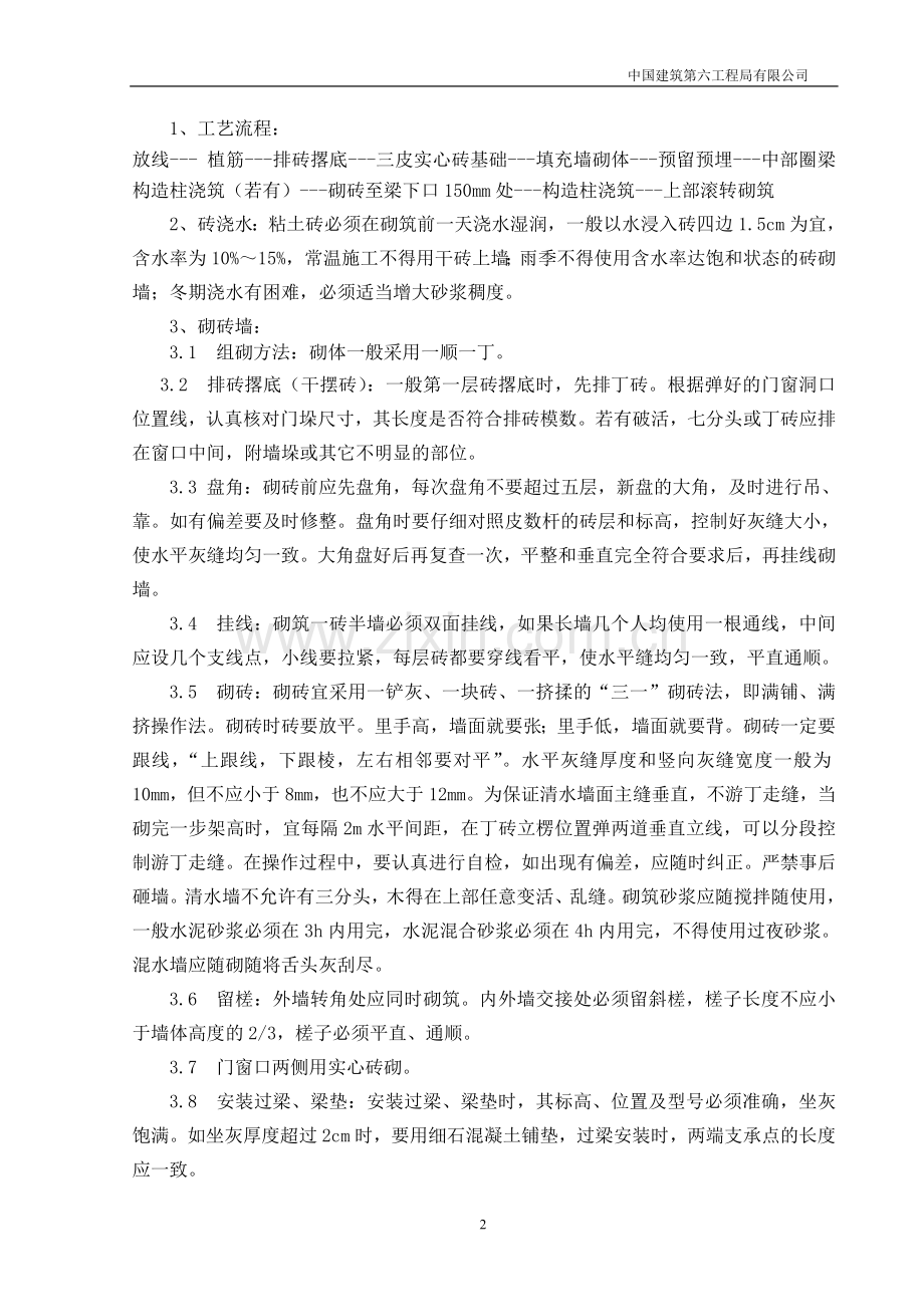 砌体工程样板施工方案.doc_第2页