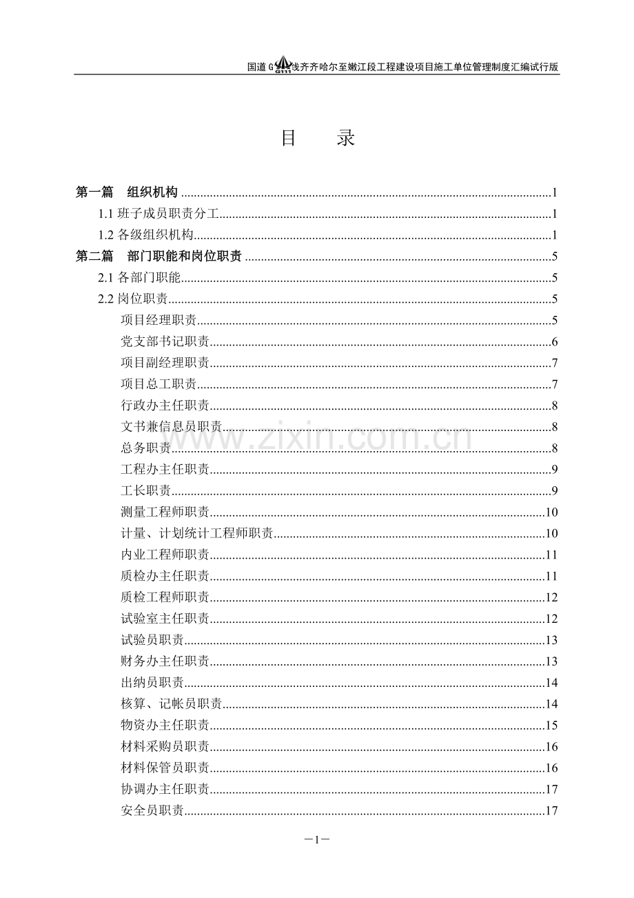 施工单位制度.doc_第1页