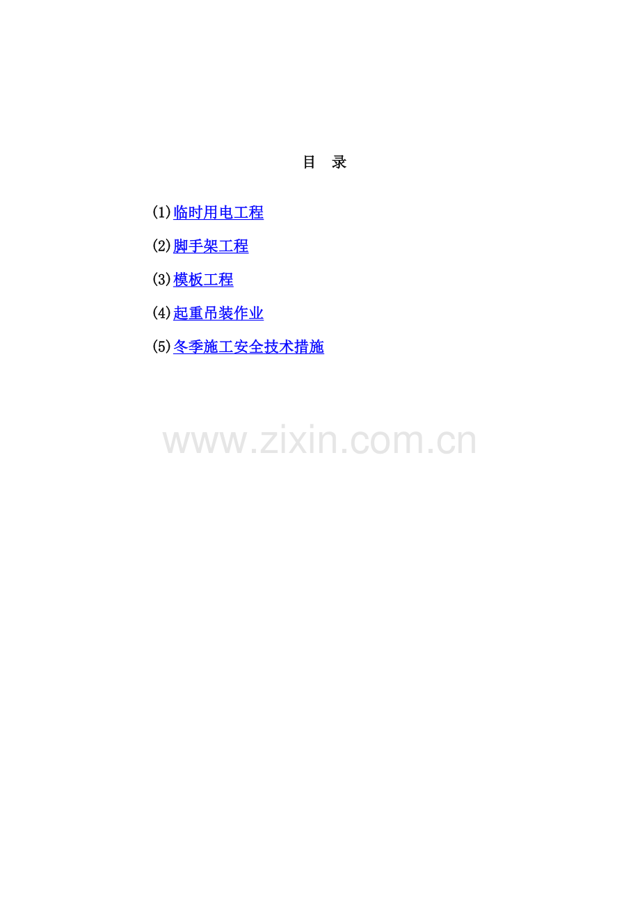 专业性施工方案.doc_第2页