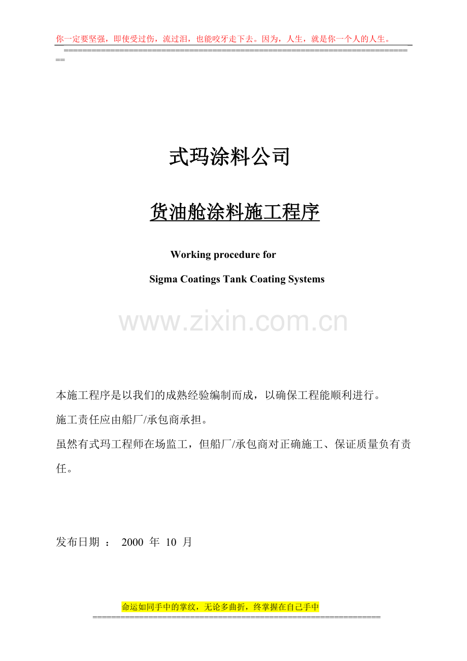 Sigma-特涂施工程序-Chinese&-English.doc_第2页