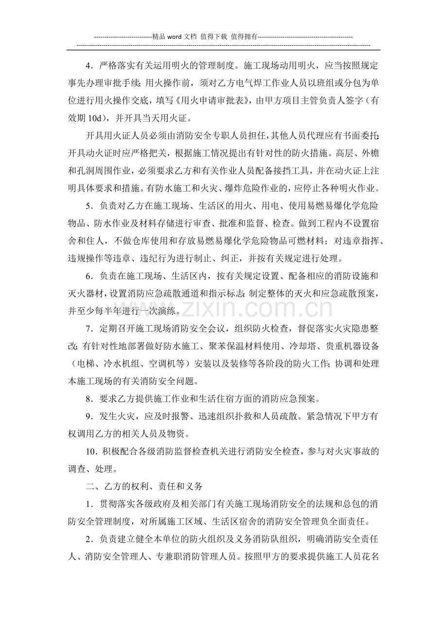 施工现场消防安全管理协议书(范本).docx_第2页