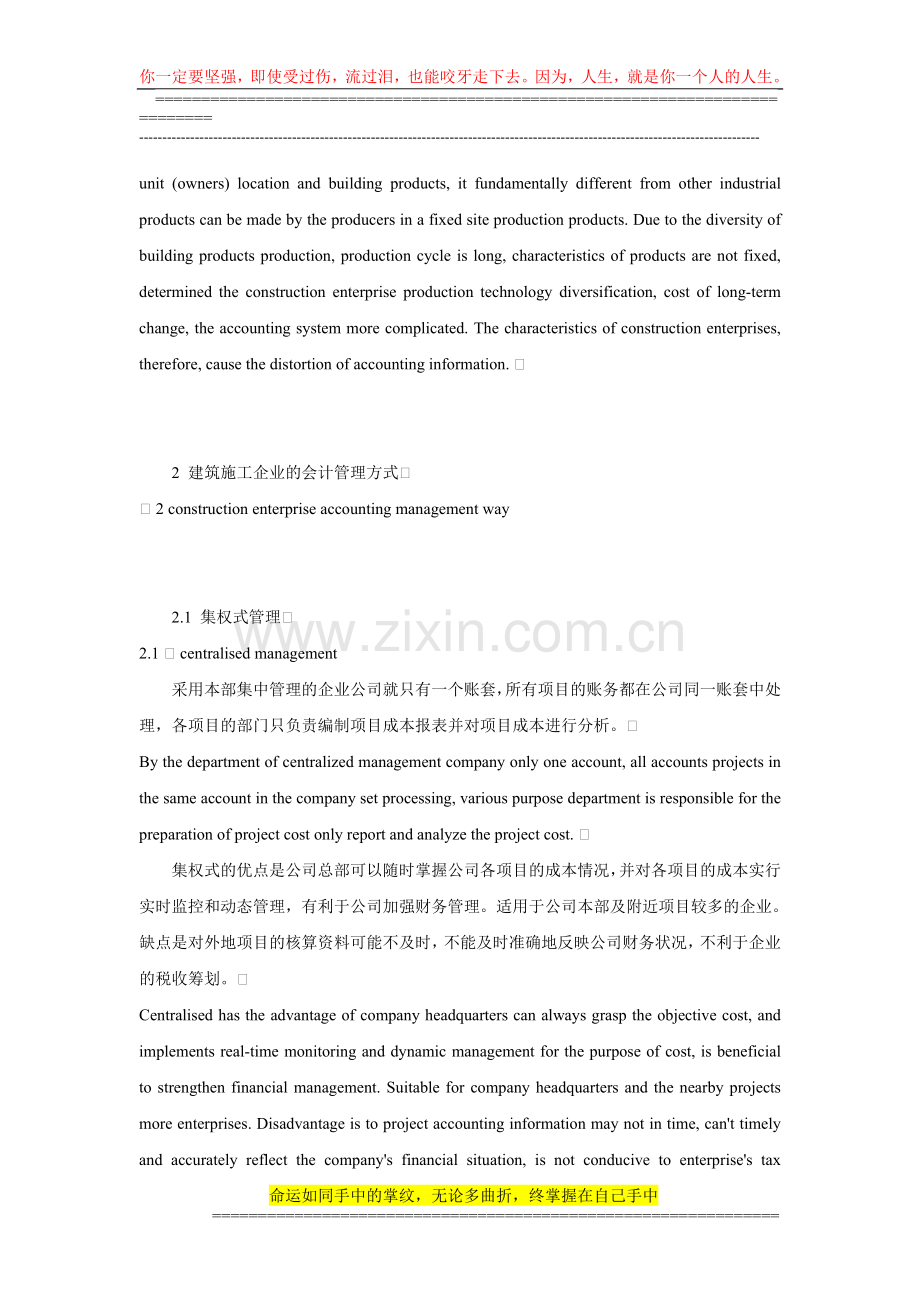 建筑施工企业会计委派制探讨中英文翻译.doc_第2页