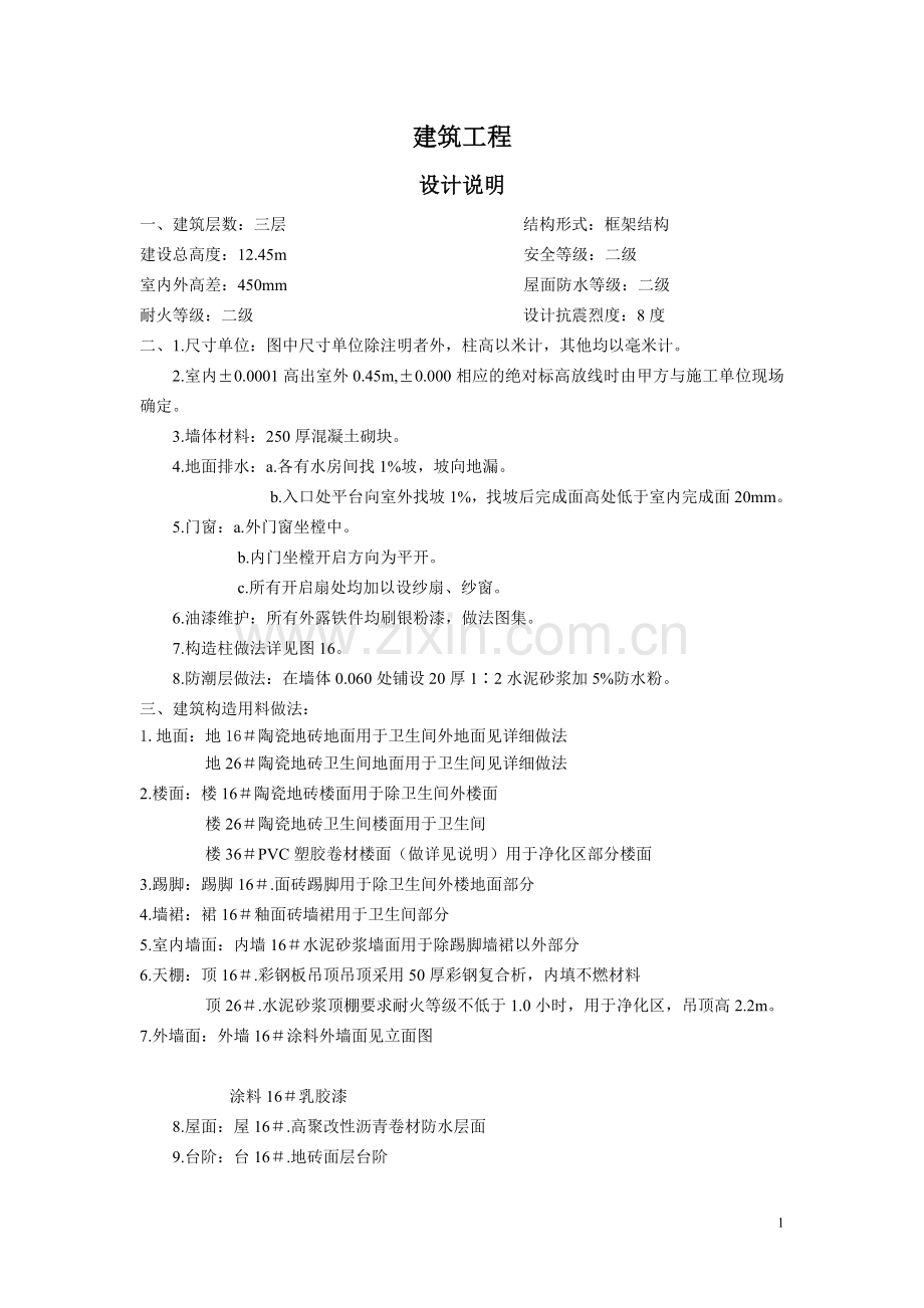 某三层框架结构工程综合实例讲解1.doc_第1页