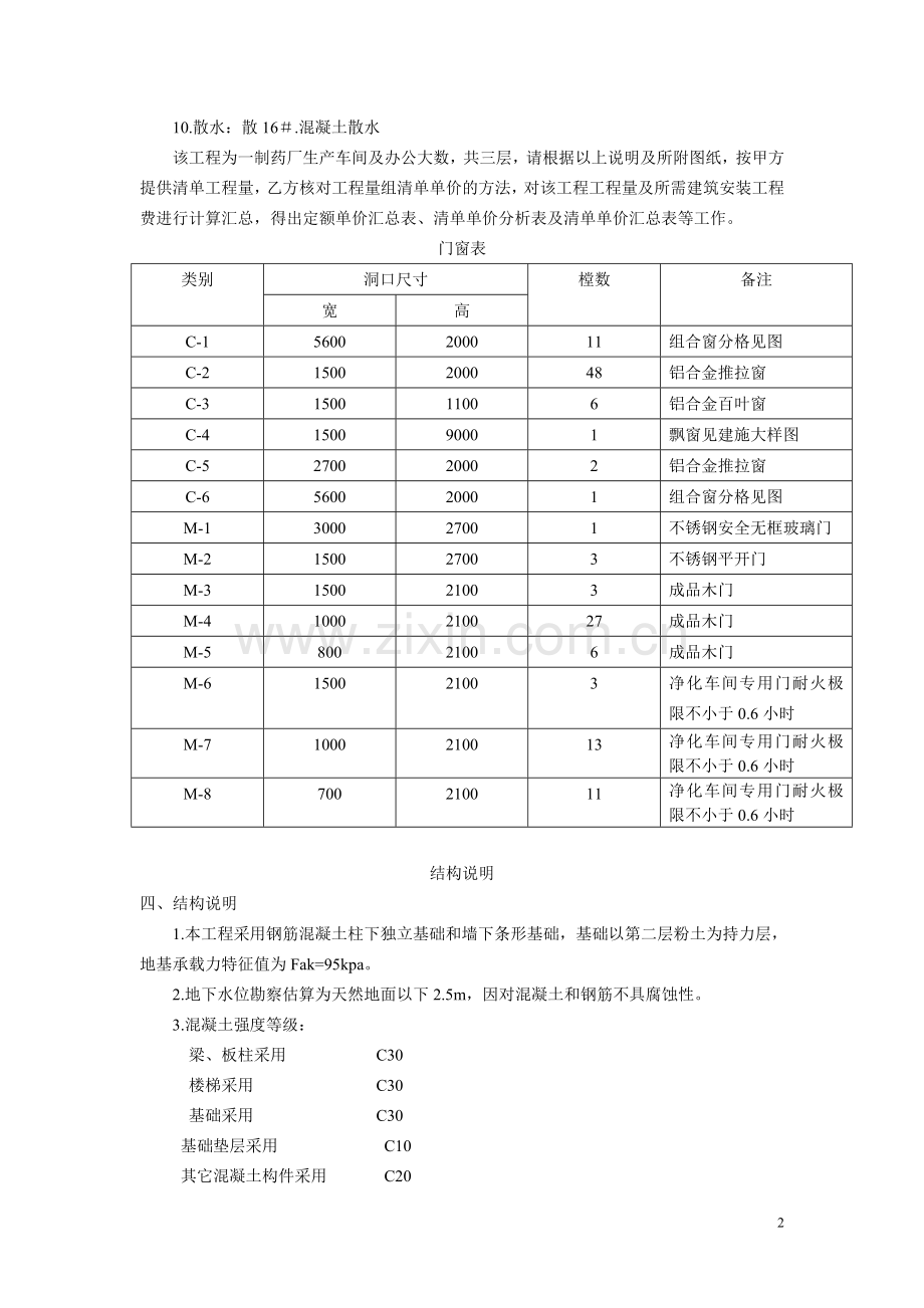 某三层框架结构工程综合实例讲解1.doc_第2页