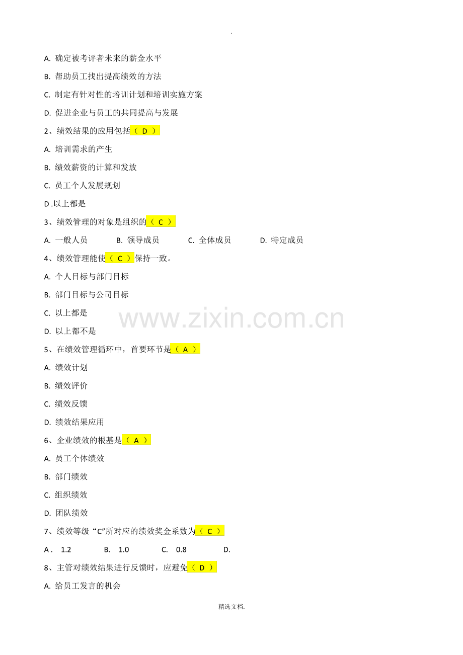 绩效管理试题-题库.pdf_第2页