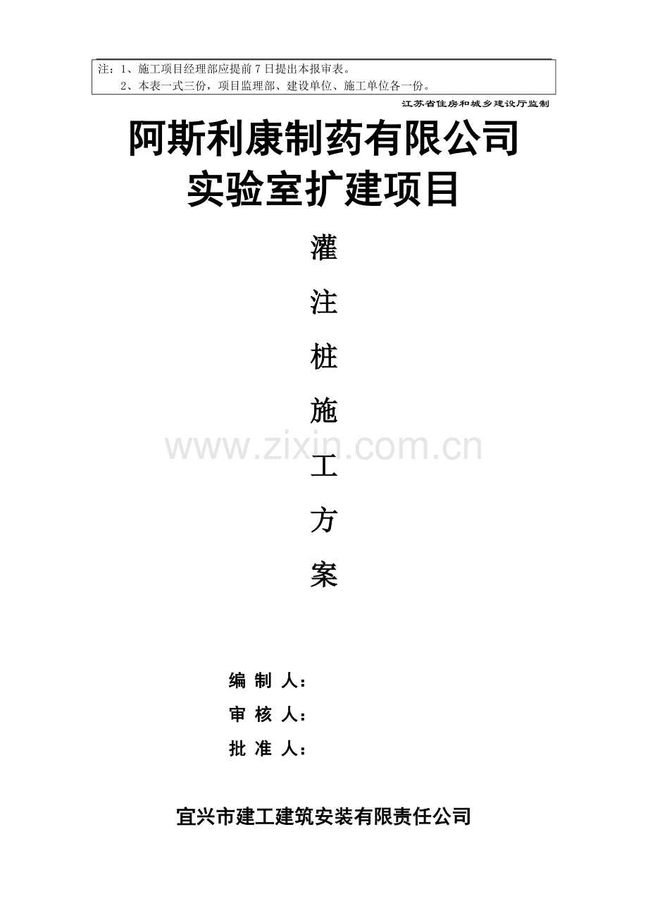 (无锡)灌注桩施工方案.doc_第2页