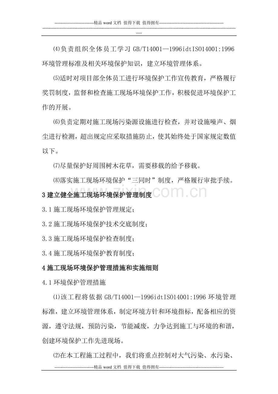 环保文明施工方案.doc_第2页