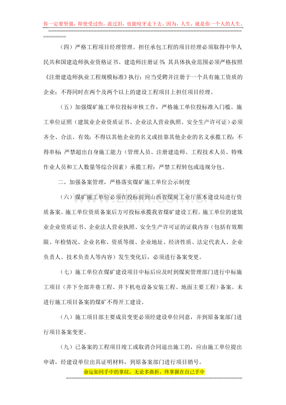 关于创新煤矿建设施工管理严格准入标准的通知.doc_第2页