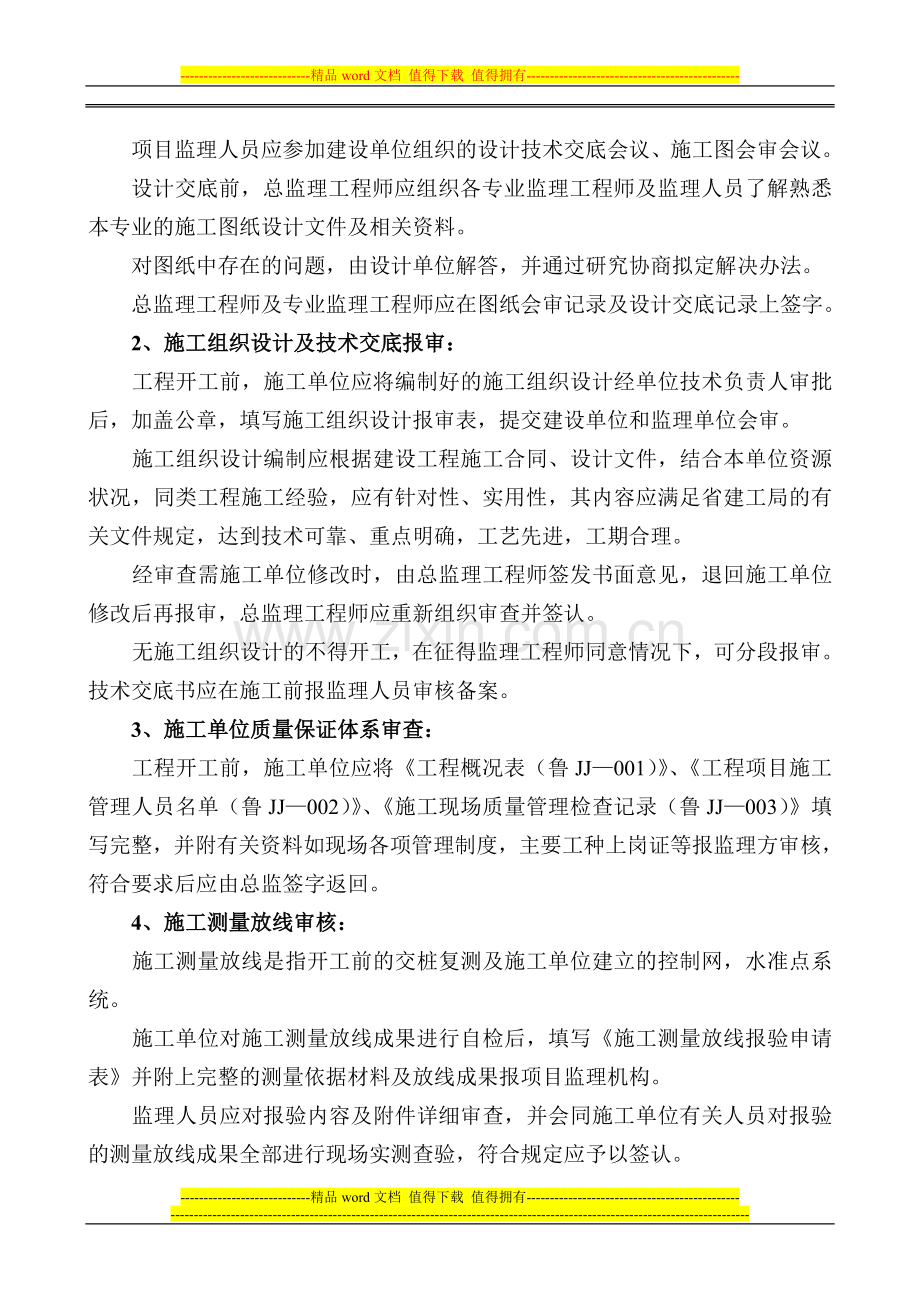 建筑工程施工监理交底书-(2).doc_第2页