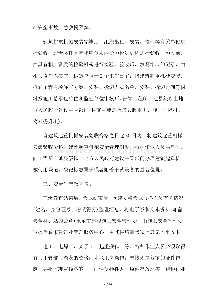 科研课题的自我工作总结与评价6篇.pdf_第2页