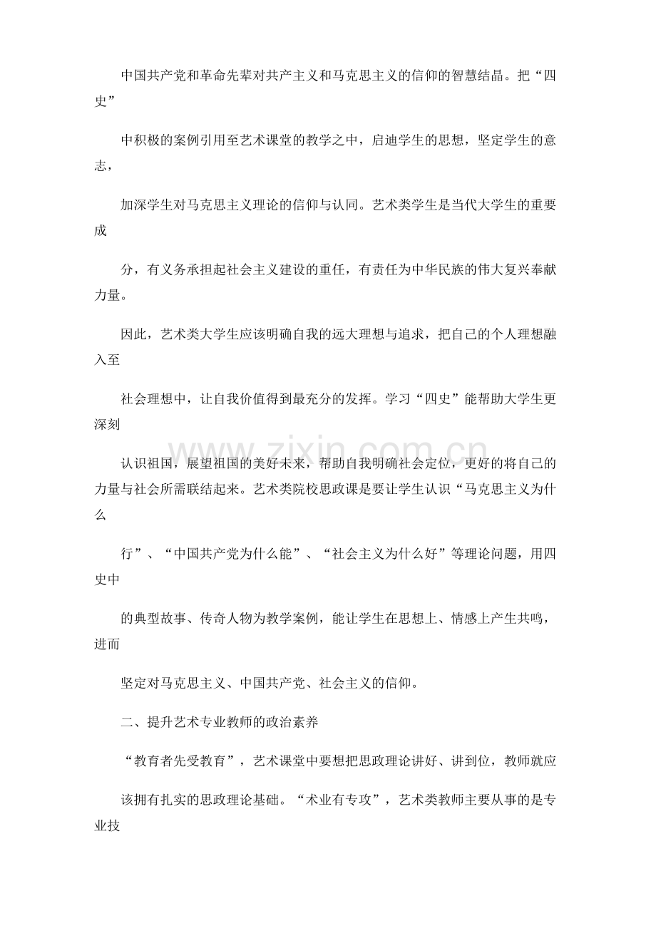 课程思政元素融入艺术课堂的路径探讨.pdf_第2页