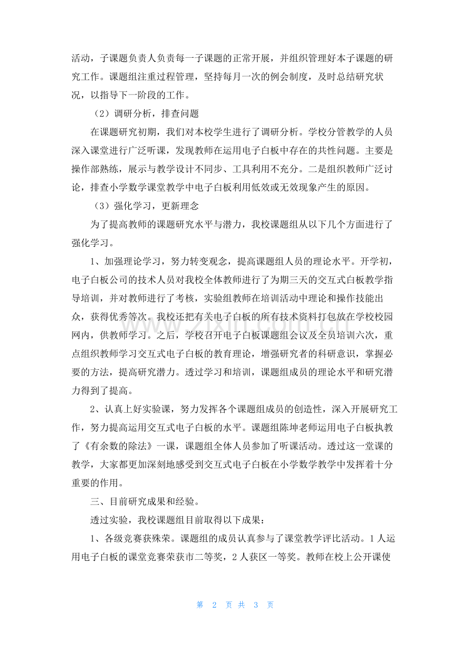 课题中期报告5篇.pdf_第2页