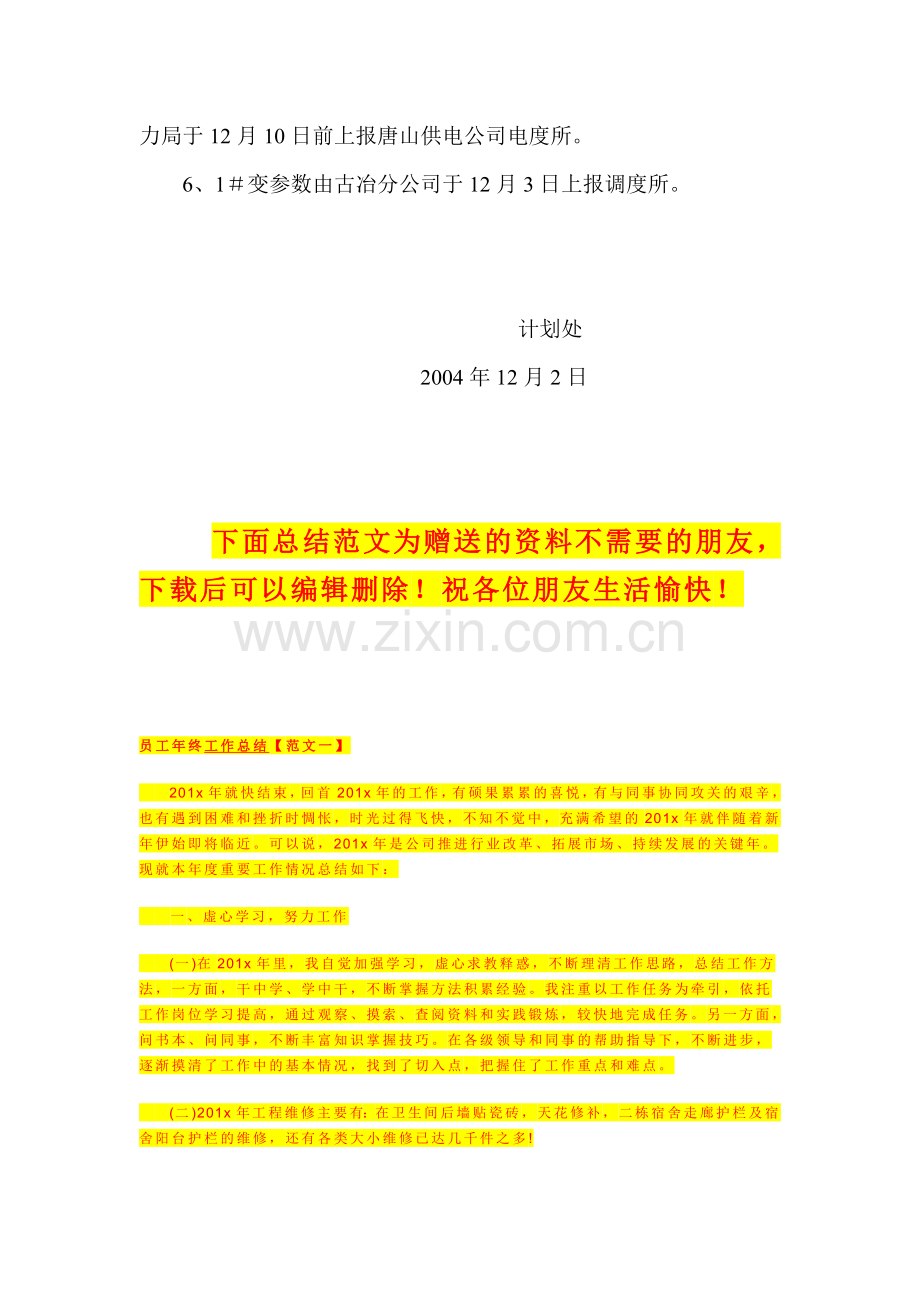 棒磨山变电站增容改造施工方案审查会纪要.doc_第2页