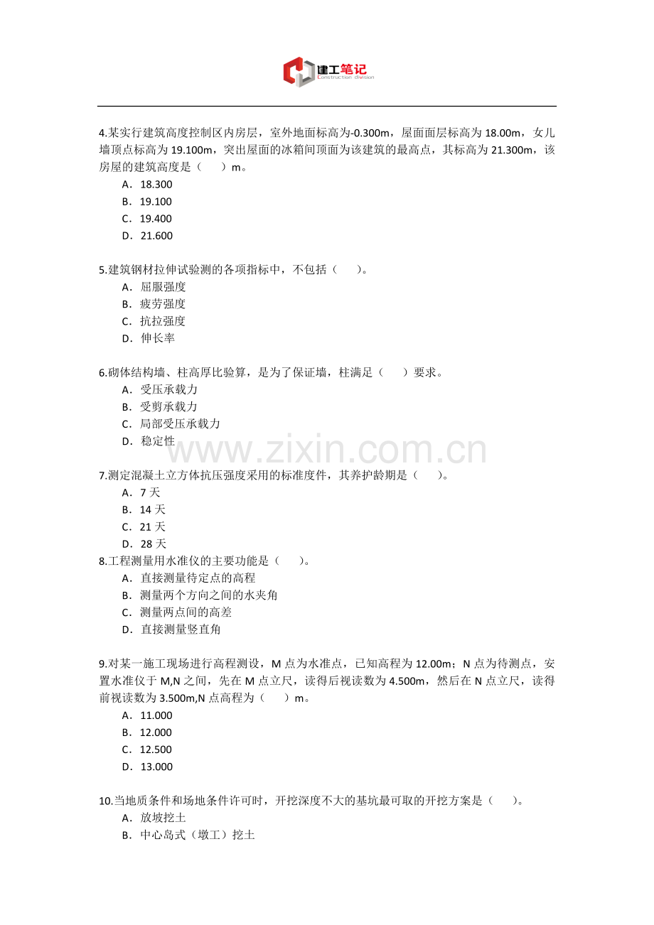 2010年二级建造师《建筑工程》考试真题及答案.doc_第2页