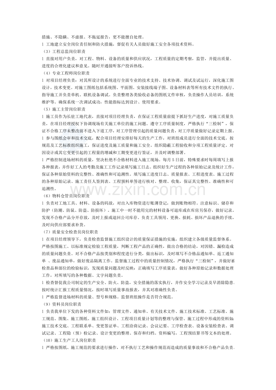 弱电施工与工程组织方案-secret.doc_第2页
