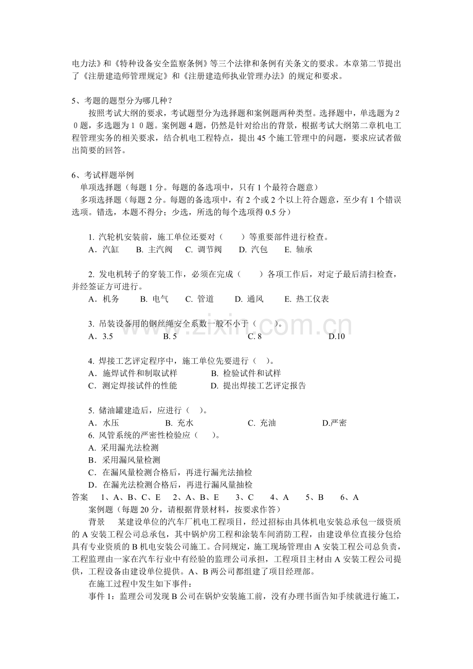 2010版一机电工程二级复习题增值服务第一期.doc_第2页