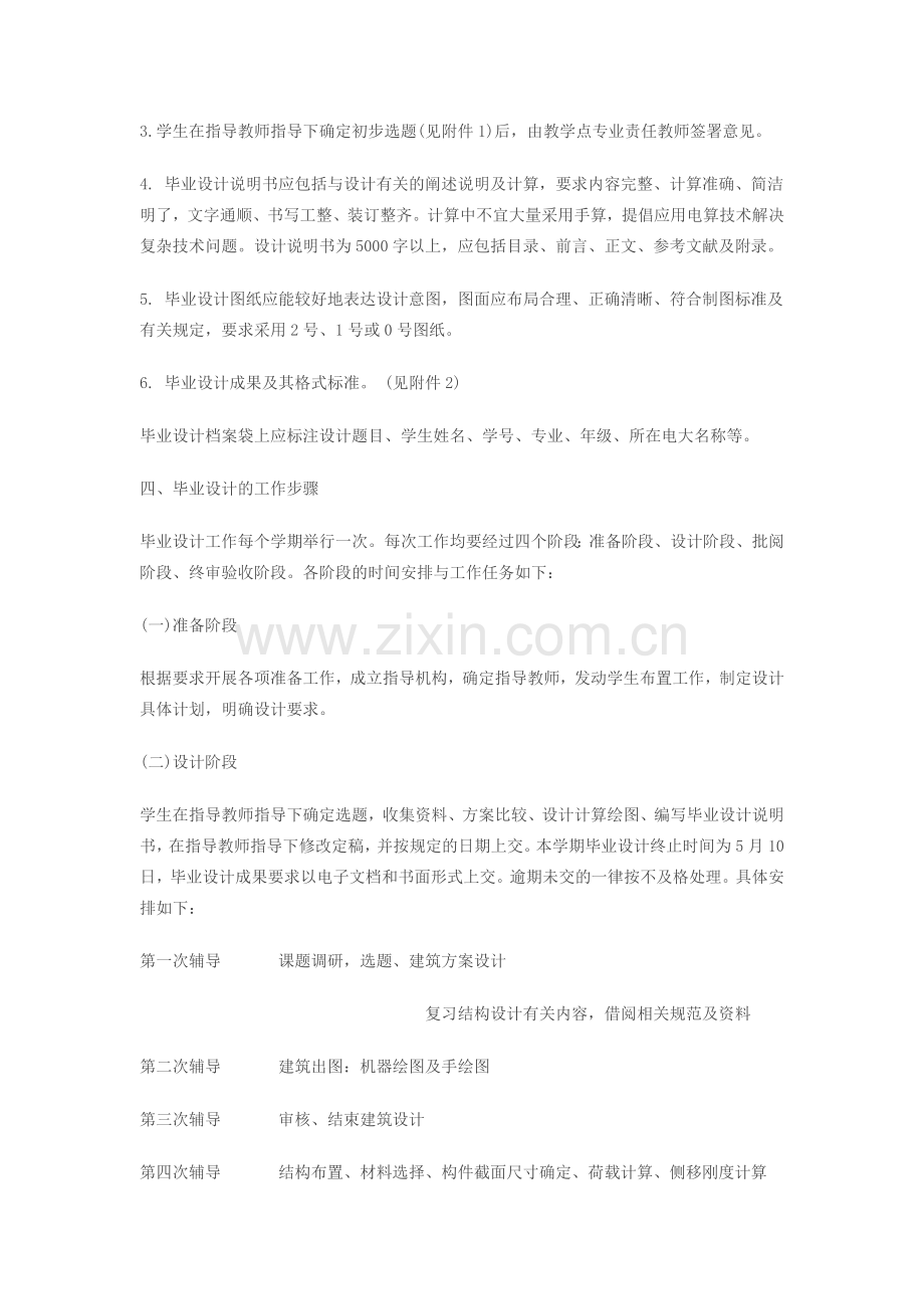 毕业论文设计指导-土木工程专业(本科).doc_第2页