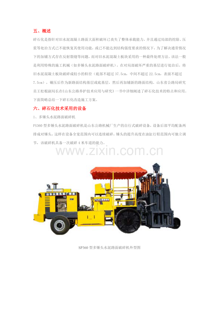 破碎机施工方案.doc_第2页