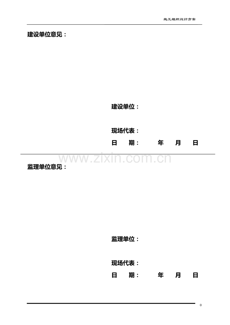 水炮消防施工方案.doc_第2页