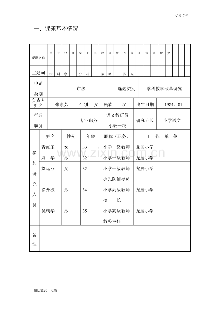 课题立项申请书.pdf_第2页
