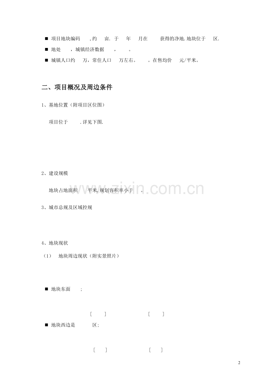 建设工程设计方案设计招标书模板.doc_第2页