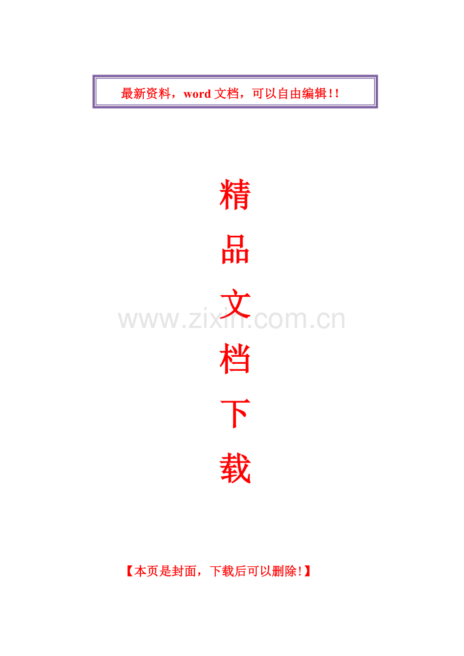 水系防水施工方案.doc_第1页