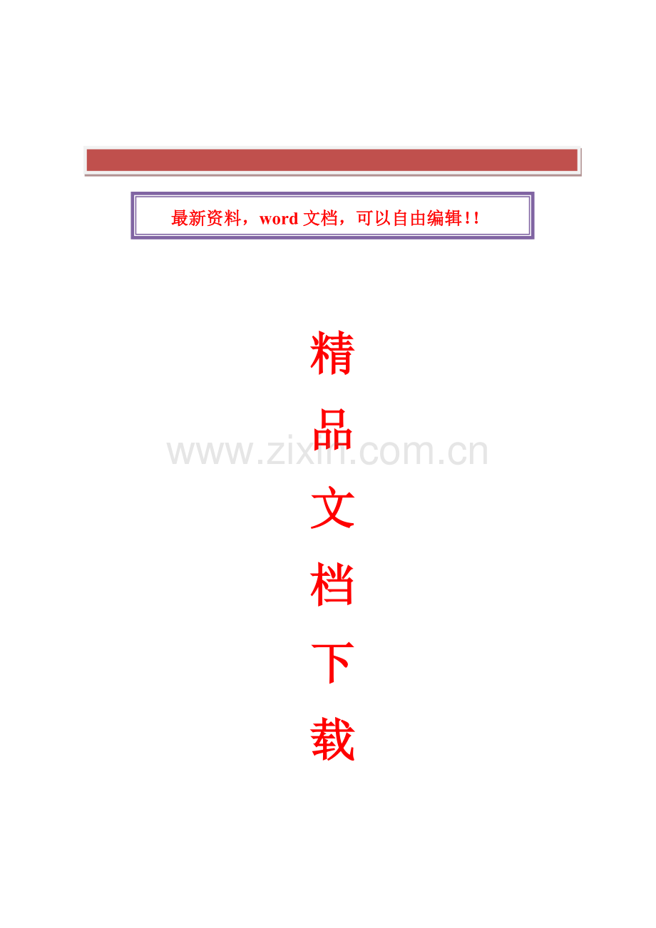 水系防水施工方案.doc_第2页