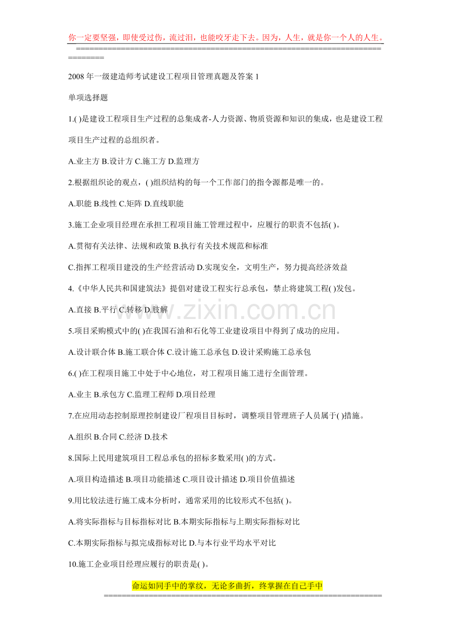 8建设工程项目管理.doc_第1页