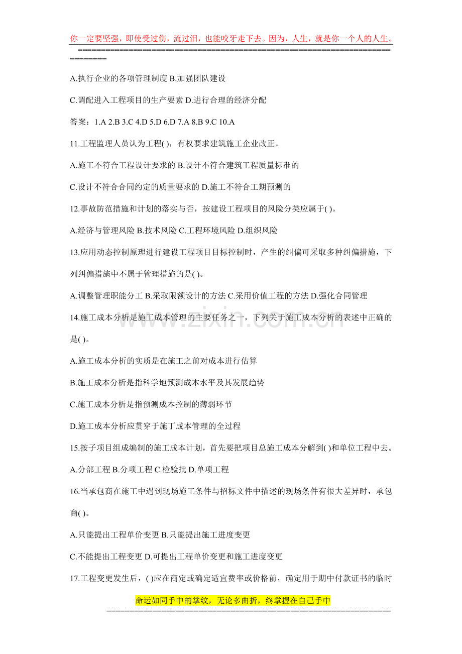 8建设工程项目管理.doc_第2页