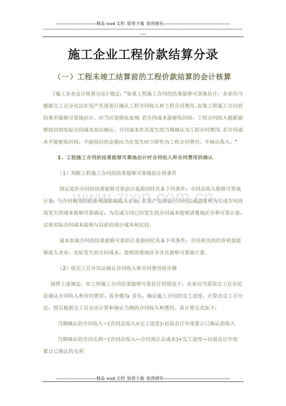 施工企业工程价款结算分录.doc_第1页
