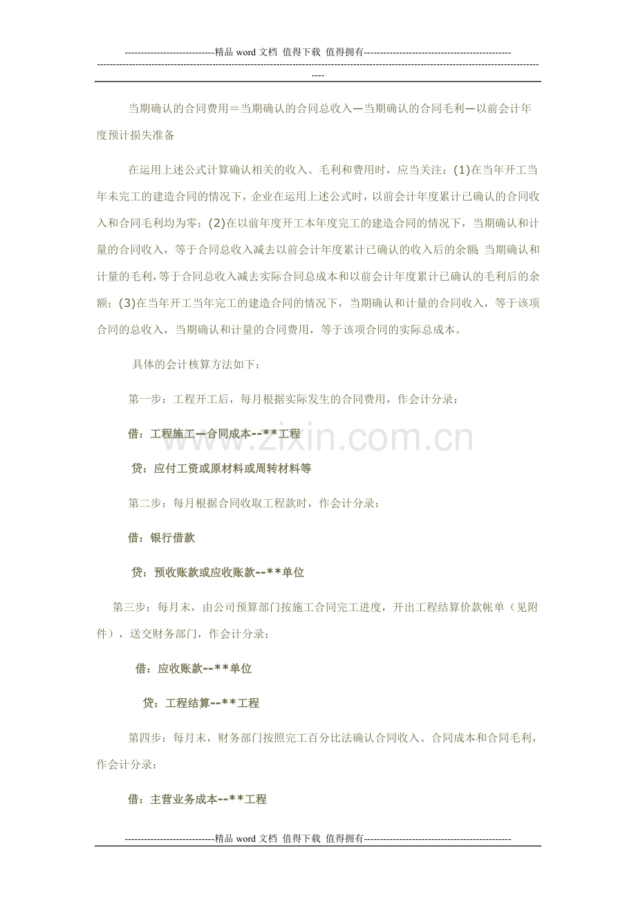 施工企业工程价款结算分录.doc_第2页