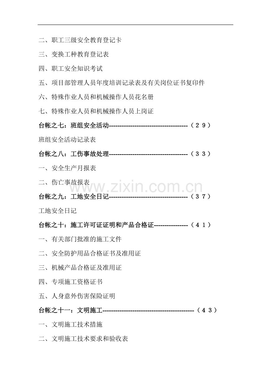 施工现场安全技术资料台帐目目录.doc_第2页