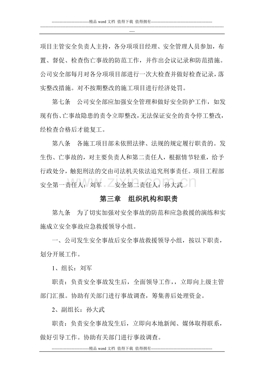 建筑施工现场安全事故应急救援预案.doc_第2页