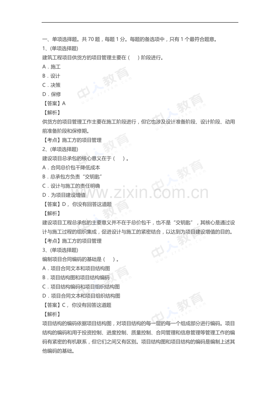 2015年二级建造师《施工管理》真题及答案解析.docx_第1页