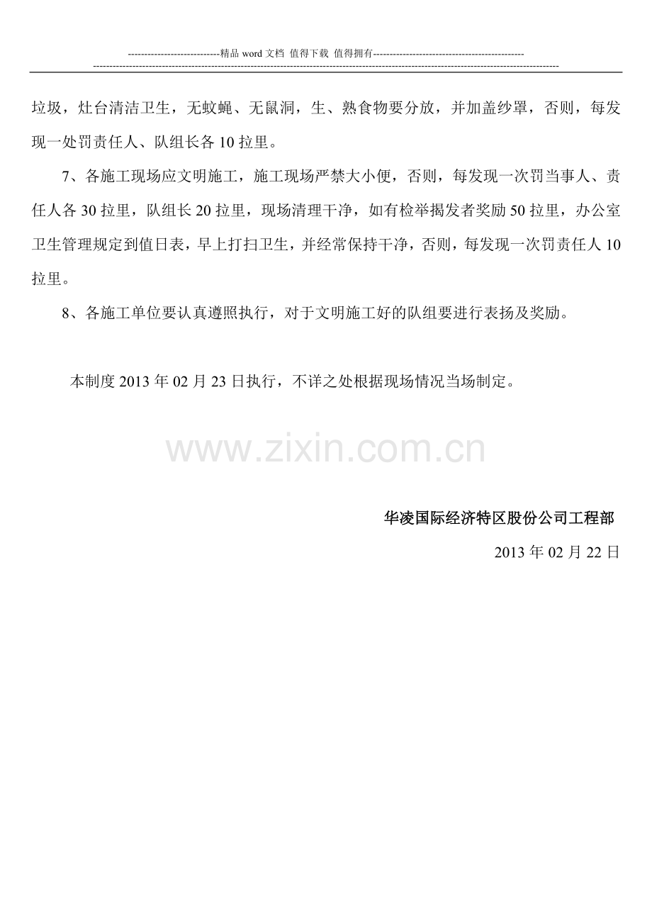 华凌国际经济特区有限公司施工现场安全文明施工奖罚管理制度.doc_第2页