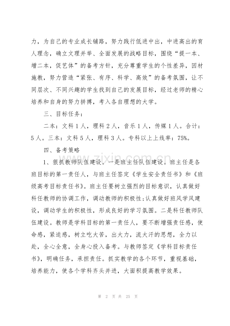 高考复习策略5篇.pdf_第2页