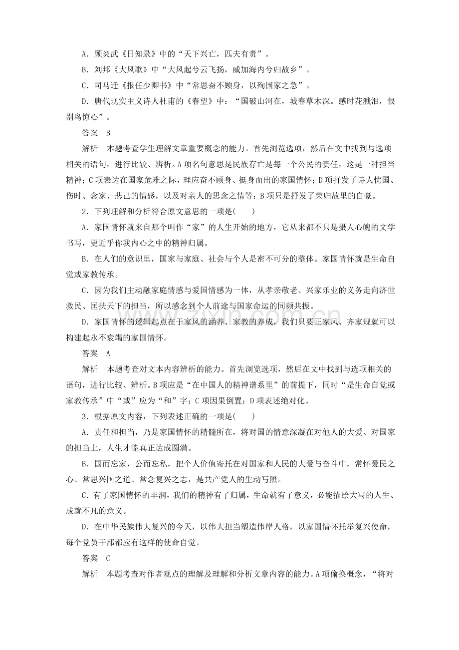 2019-2020学年高中语文 第一单元 群文阅读 家国情怀(含解析)新人教版必修1.pdf_第2页