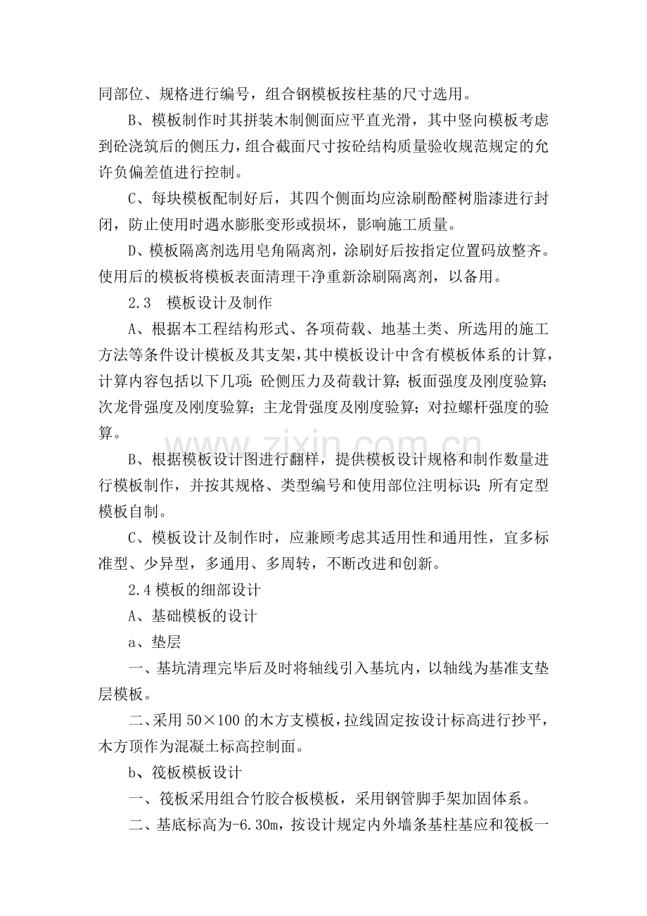 人防模板工程专项施工方案.doc_第2页