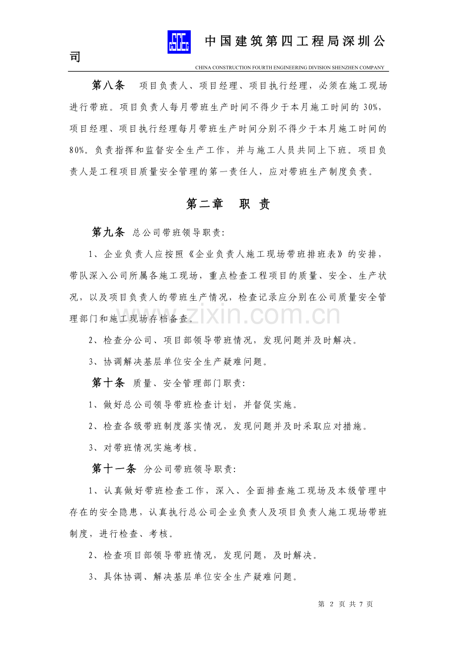 建设工程负责人施工现场带班制度.doc_第2页