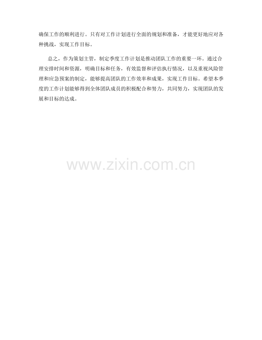 策划主管季度工作计划.docx_第2页