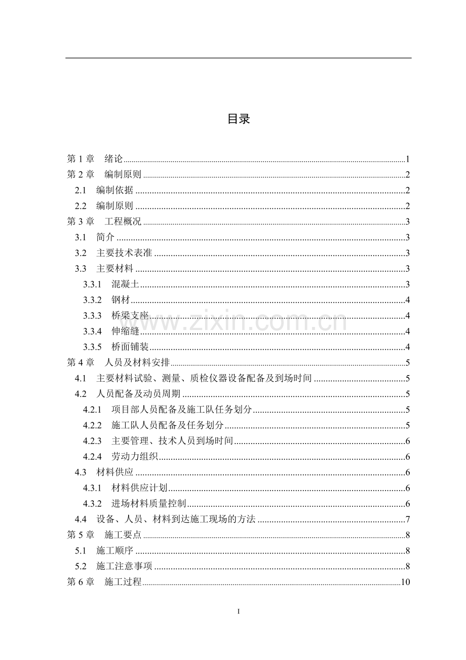 斜拉桥施工方案.doc_第2页