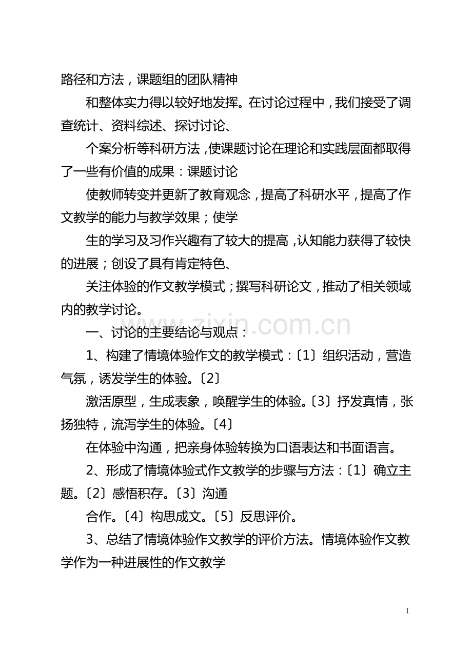 课题组自我评价.pdf_第2页