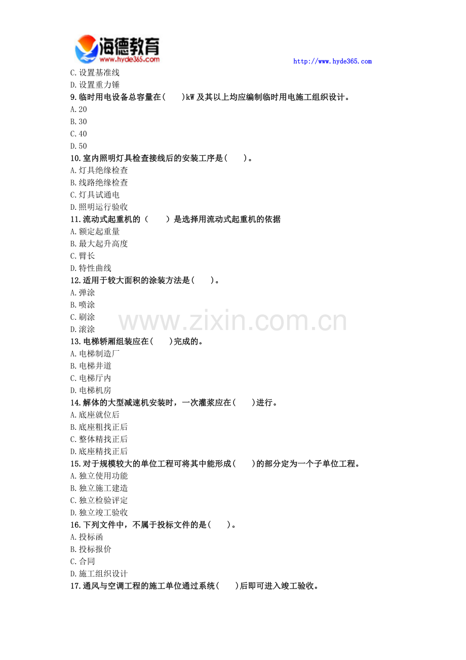 2017年二级建造师考试《机电工程》终极冲刺试卷(一).docx_第2页