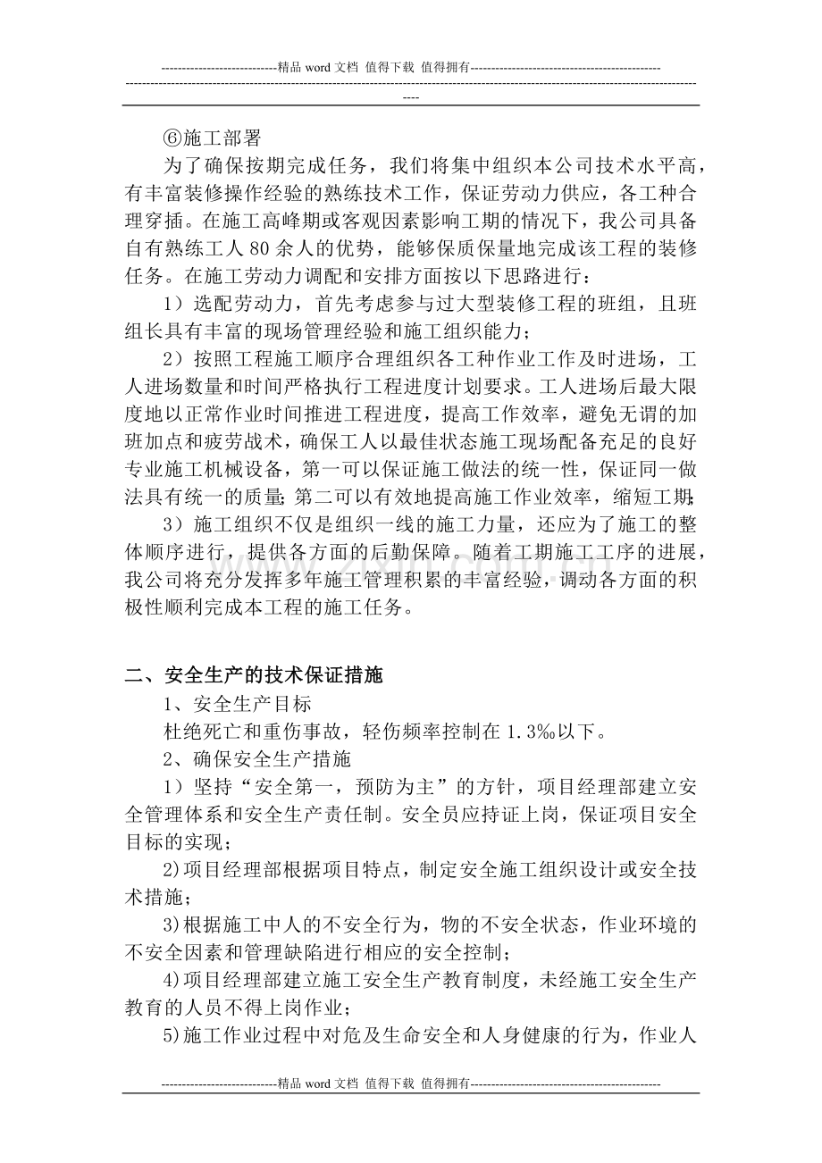 保证安全生产、安全用电、文明施工措施.docx_第2页