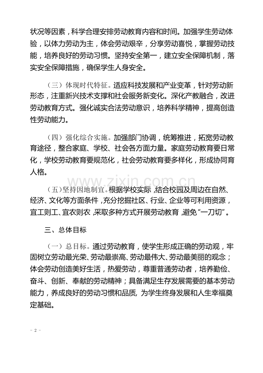 新时代中小学劳动教育实施方案.pdf_第2页