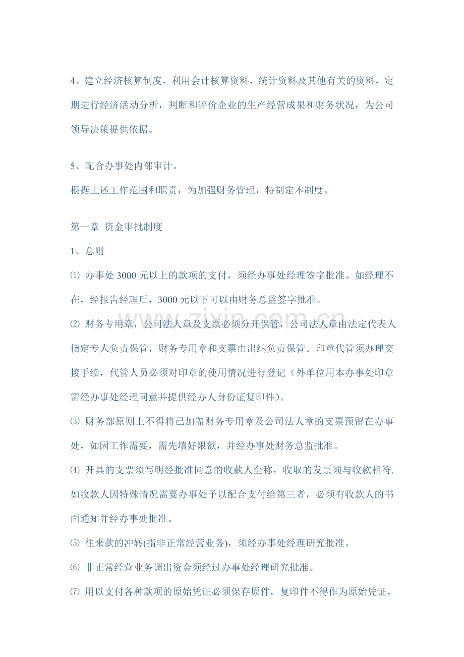 四川荣慧工程有限公司贵州分公司毕节办事处财务管理制度改1.doc_第2页