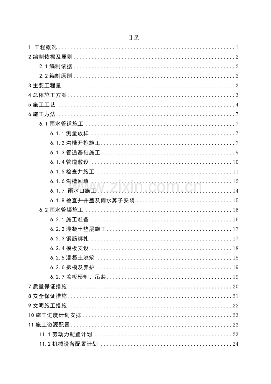 市政道路雨水工程专项施工方案.doc_第2页