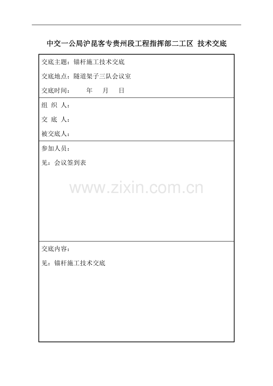 技术交底(锚杆施工).doc_第2页