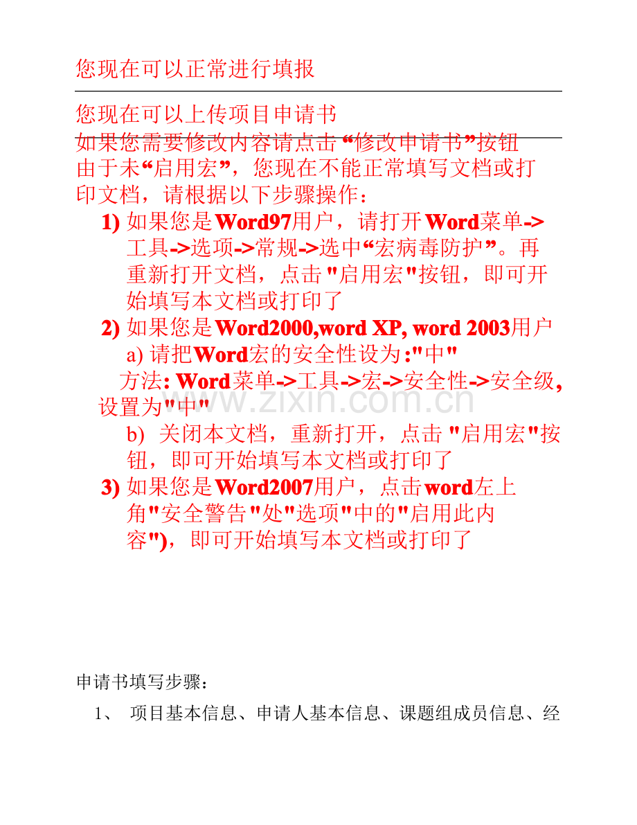 教育部人文社科项目申请书(值得参考).pdf_第1页