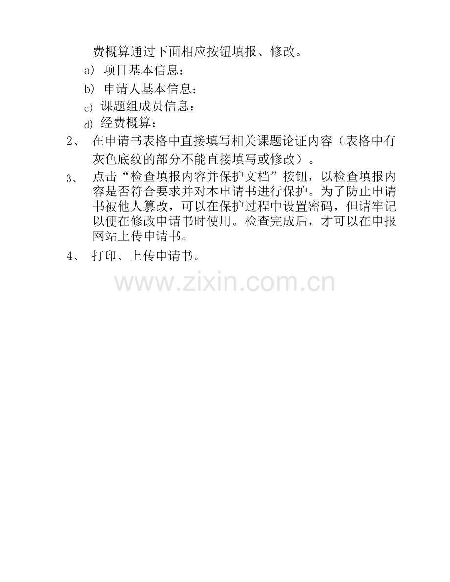教育部人文社科项目申请书(值得参考).pdf_第2页